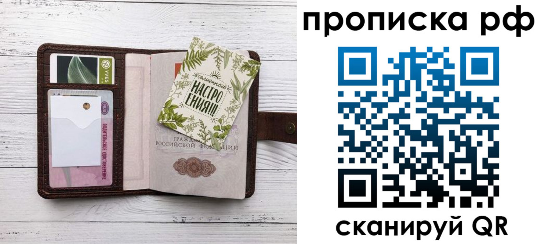 прописка в Ангарске