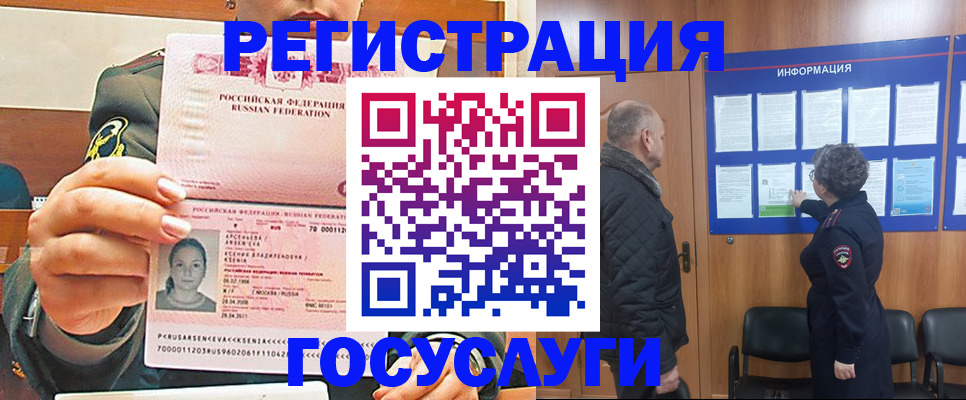 временная прописка в Ангарске