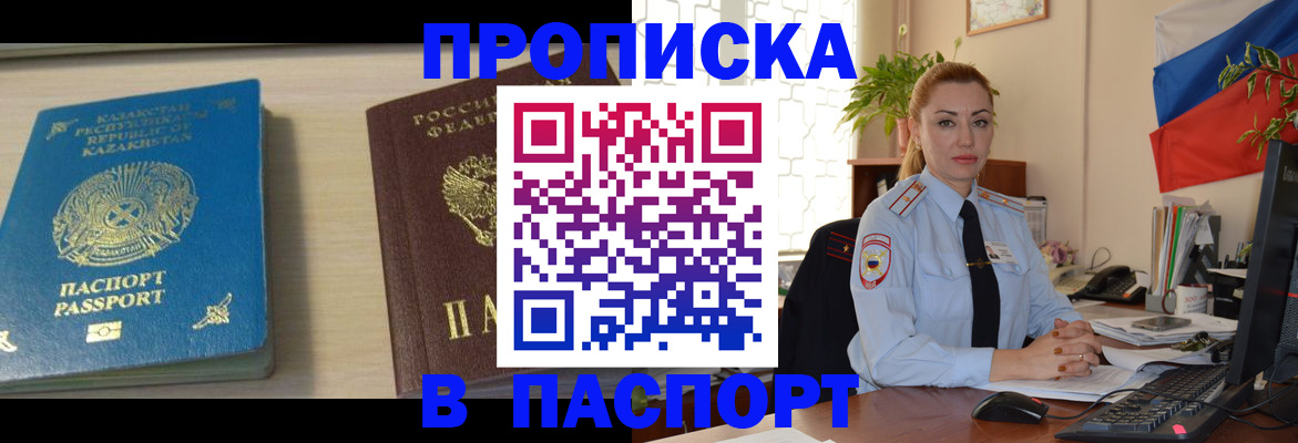 где прописаться в Ангарске