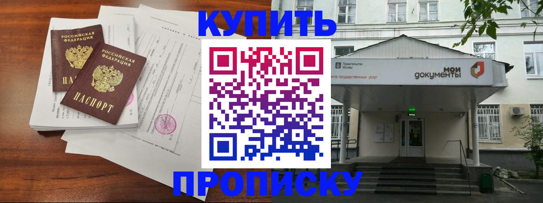 прописка для школы в Ангарске