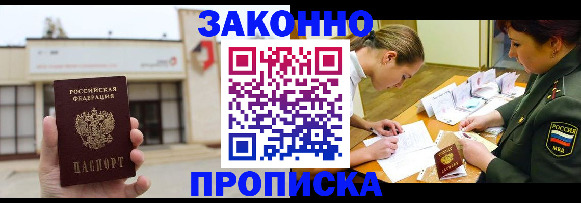 временная регистрация для школы в Ангарске