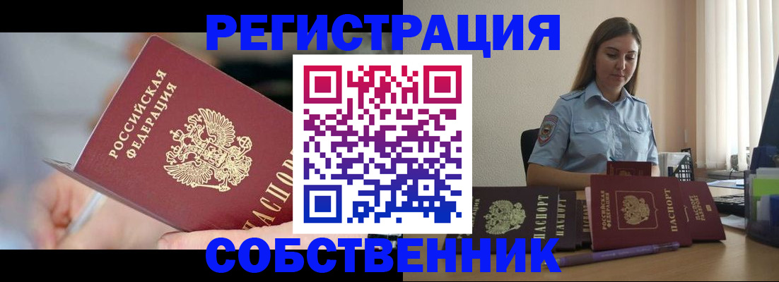 прописка для кредита в Ангарске