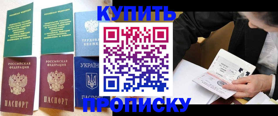 прописка для школы в Ангарске