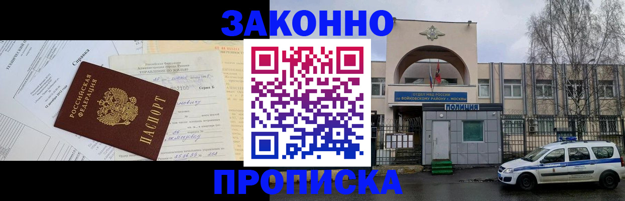 временная регистрация 2025 в Ангарске